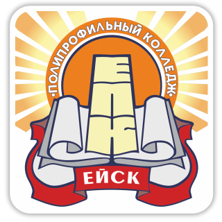 Государственное бюджетное профессиональное образовательное учреждение Краснодарского края «Ейский полипрофильный колледж»